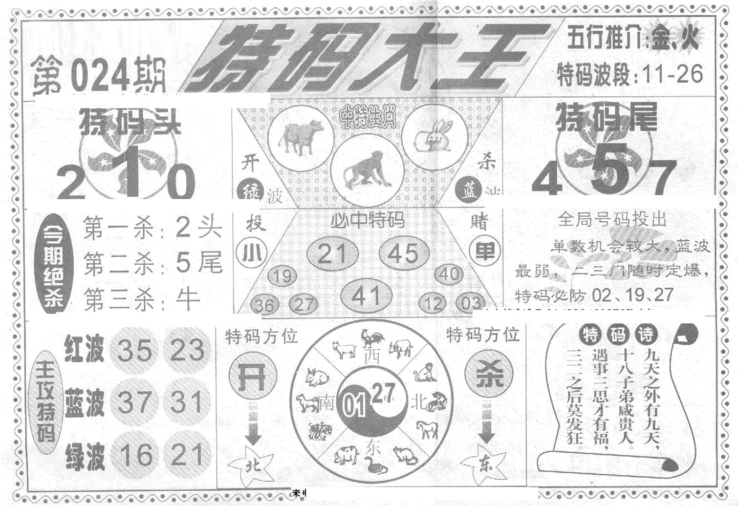 特码大王(新图)-24