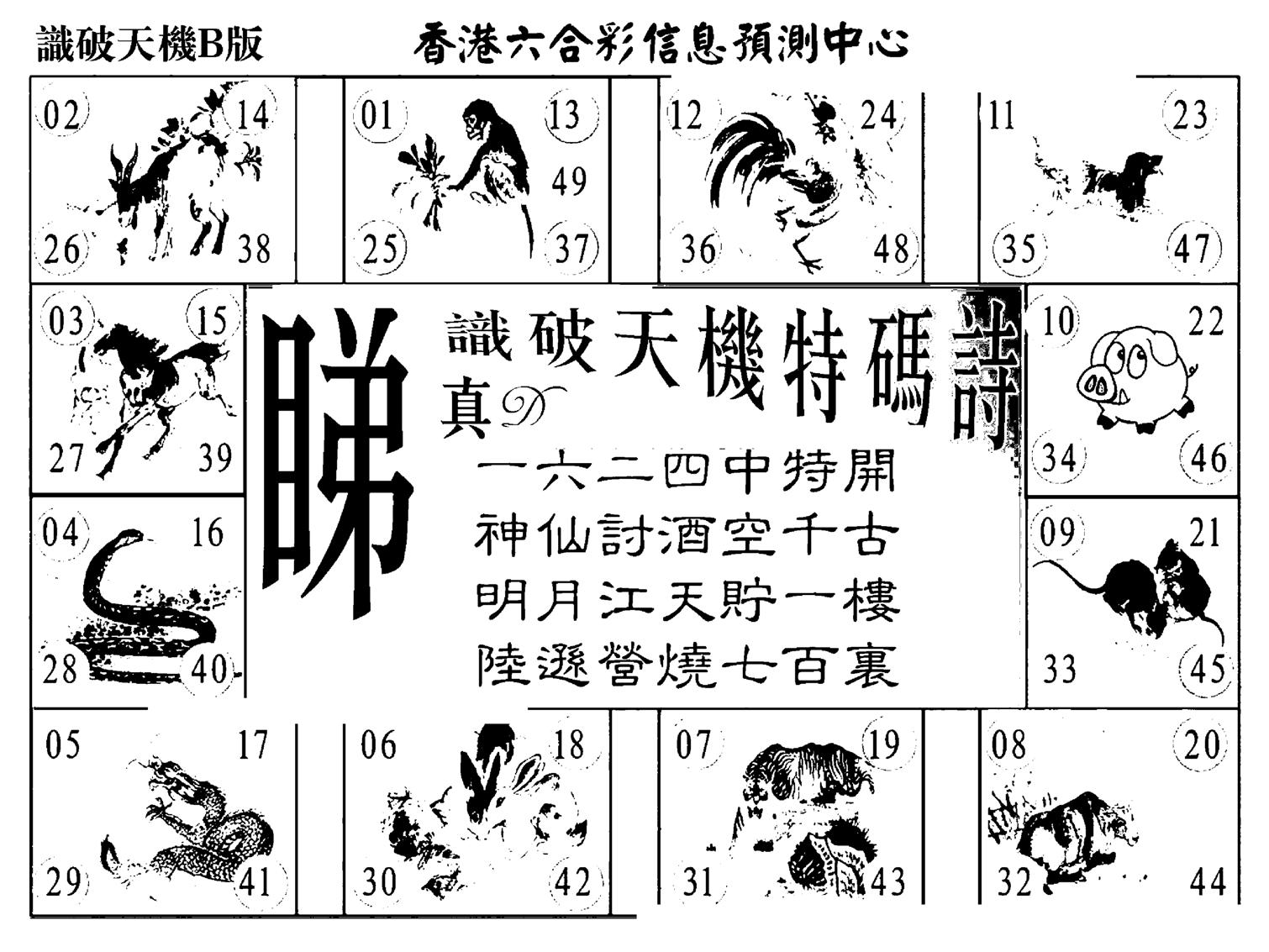 识破天机B版-24