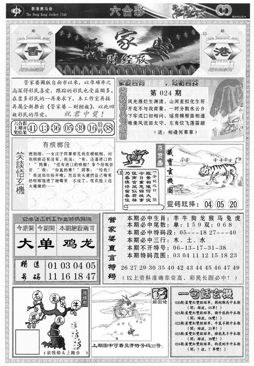 管家婆财经版(新料)-24