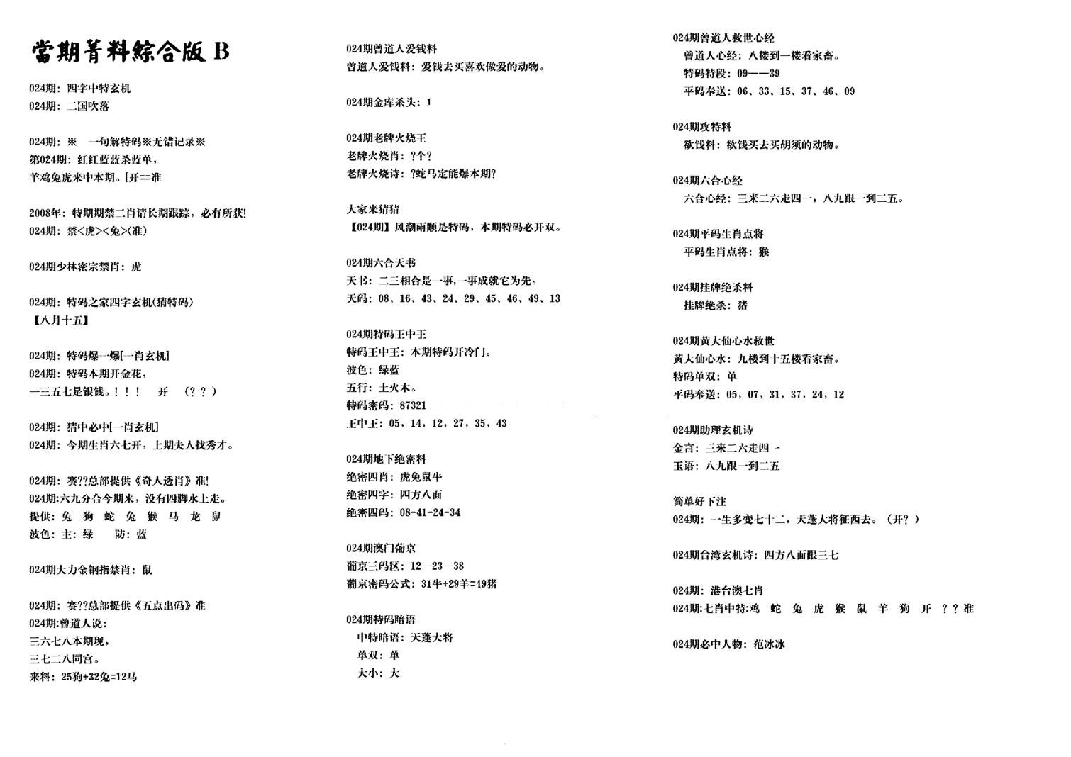 港澳特码救世-24