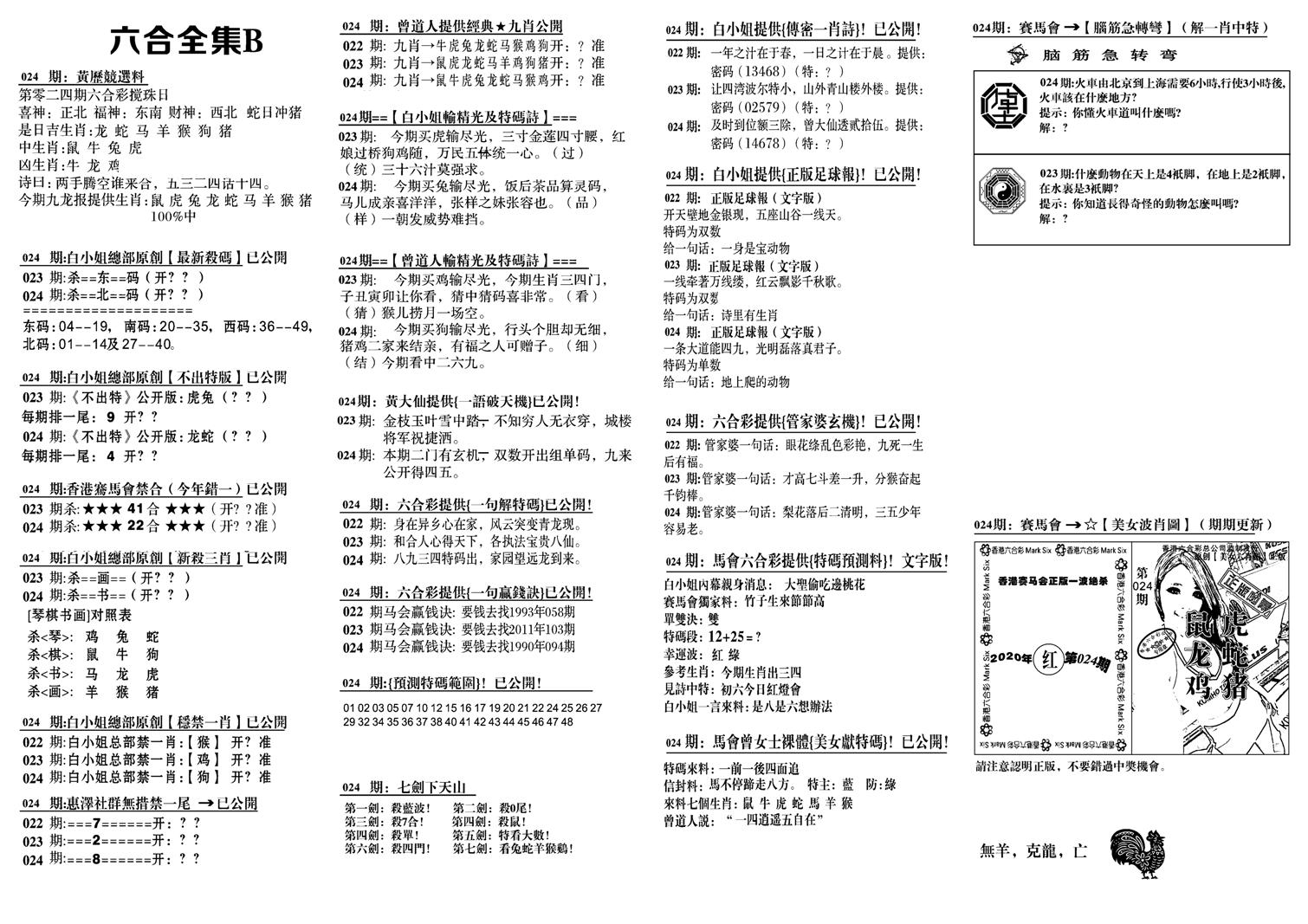 六合全集B-24