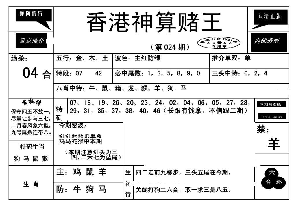 香港神算赌王(新)-24