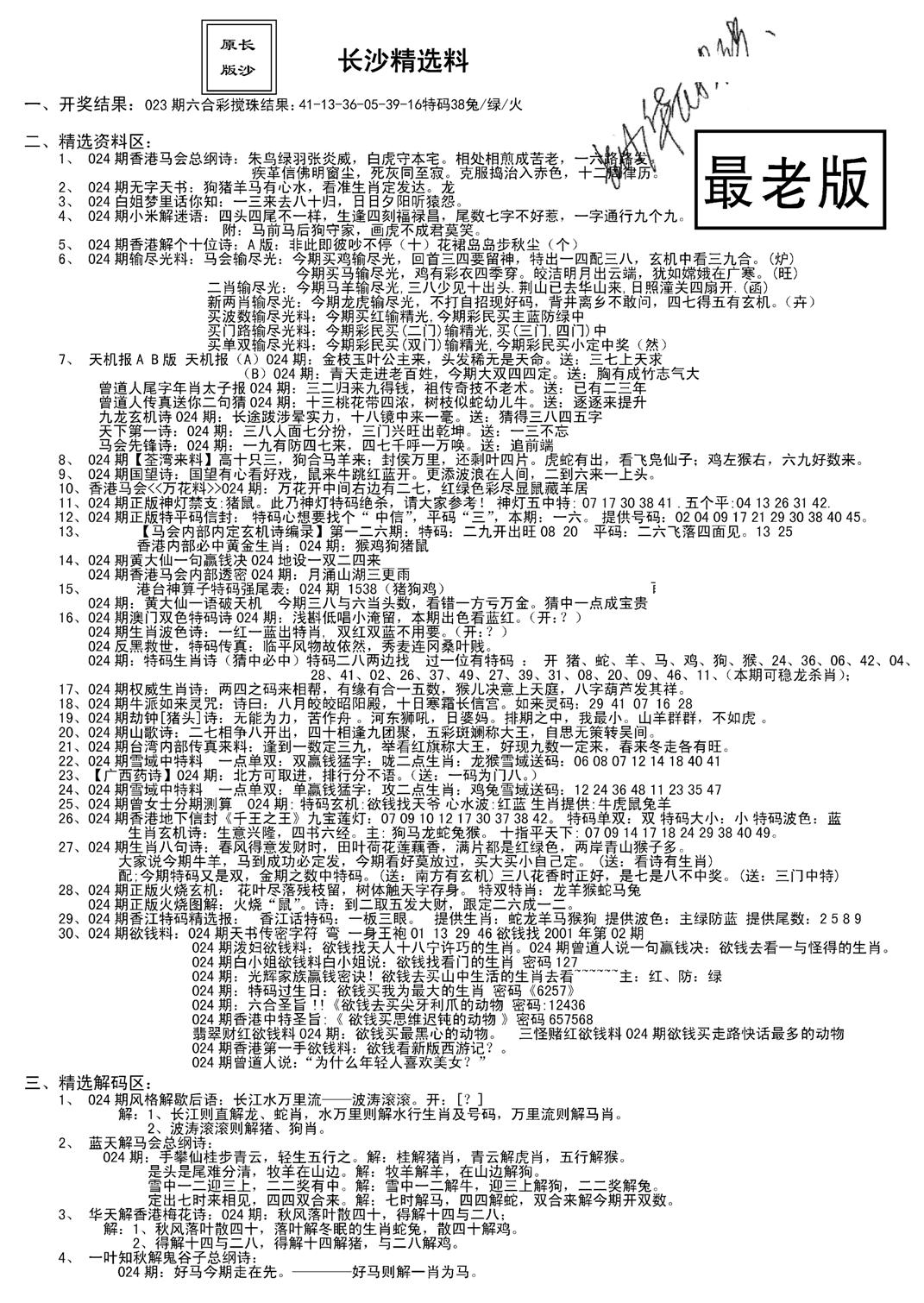 老版长沙精选A(新)-24