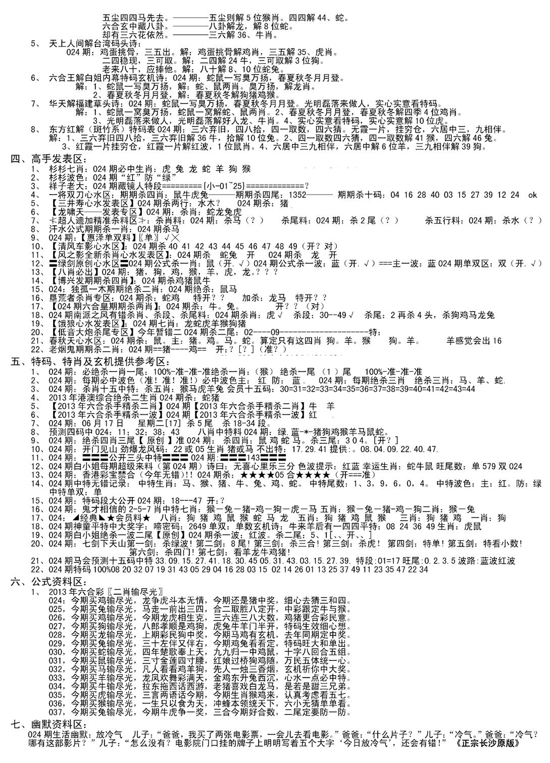 老版长沙精选B(新)-24