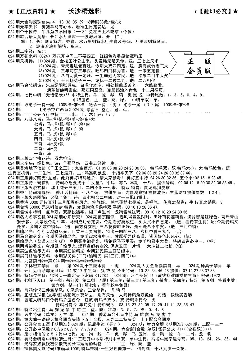 会员版长沙A(新)-24