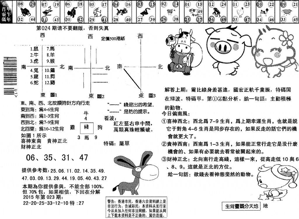 另版澳门足球报-24