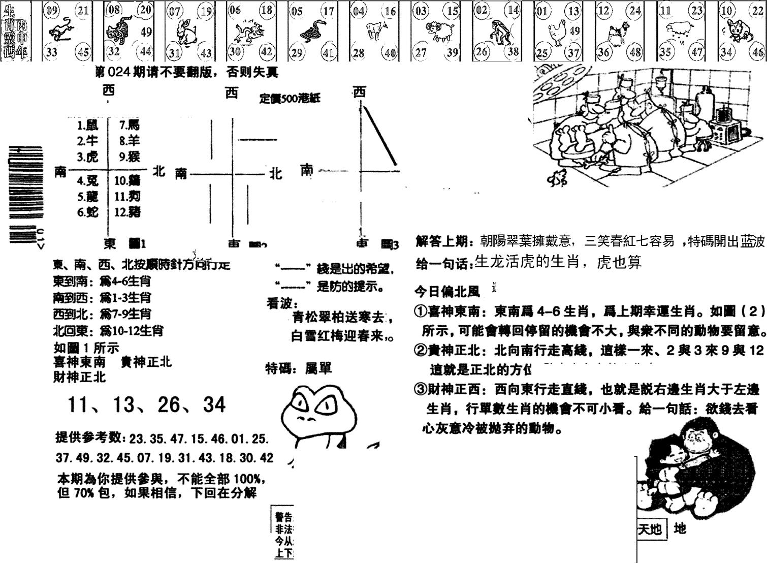 正版澳门足球报-24