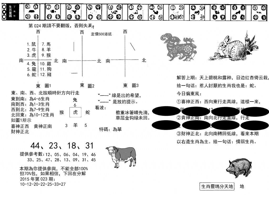 澳门足球报(黑圈)-24