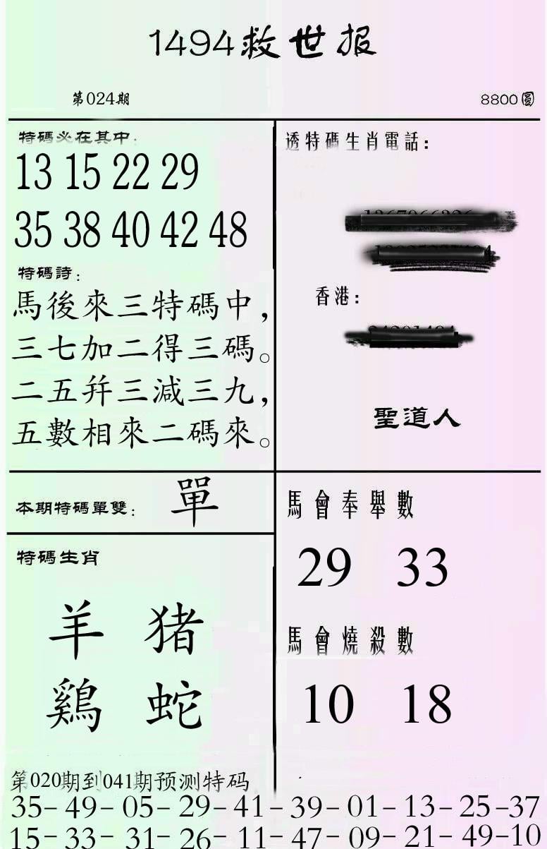 牛派1494救世报-24