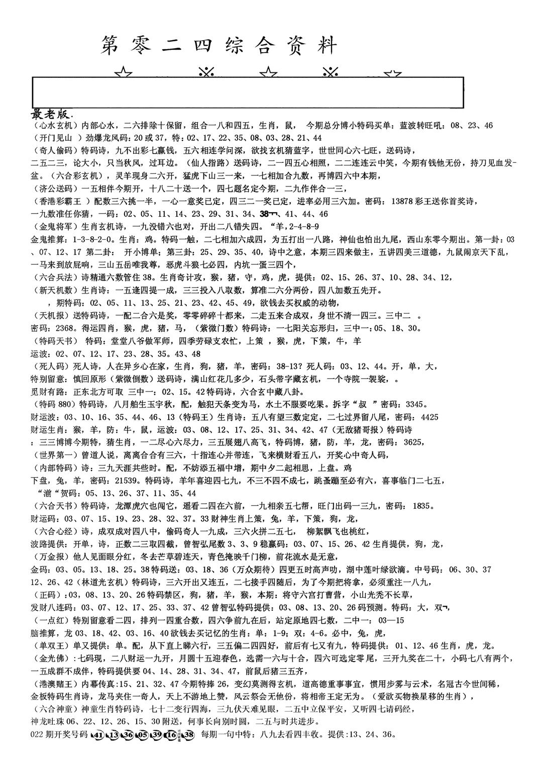 另版综合资料A(早图)-24