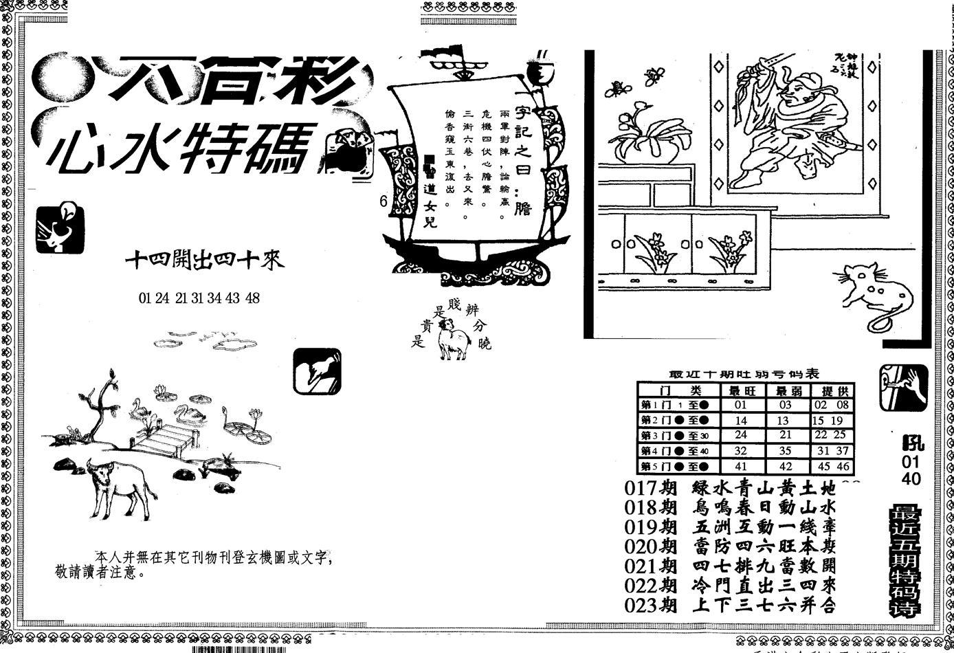 另版心水特码(早图)-24