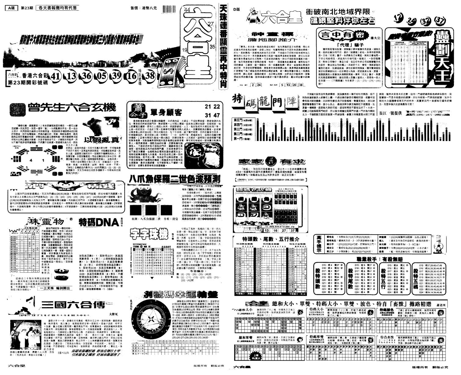 另版六合皇A-24