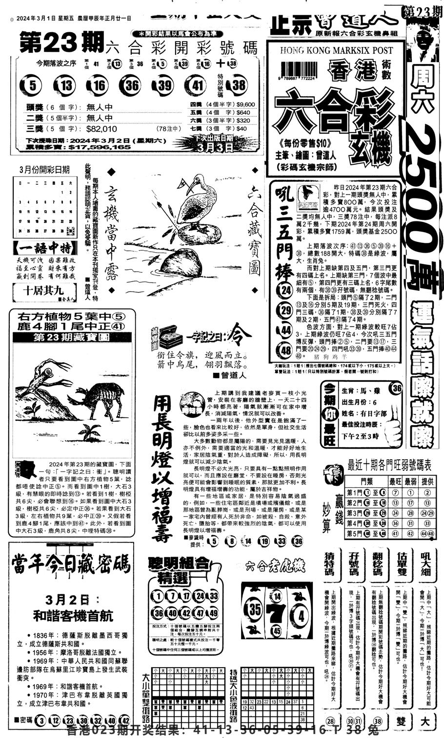 新报跑狗1-24