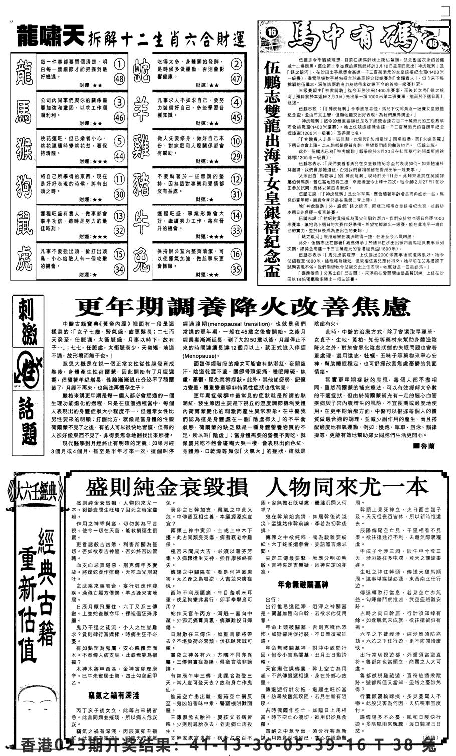 新报跑狗2-24