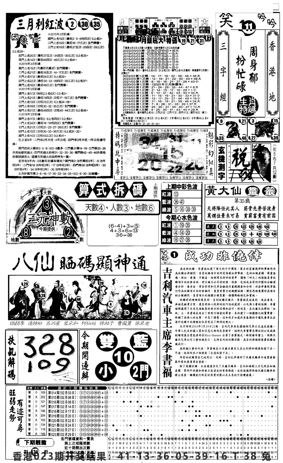 新报跑狗3-24