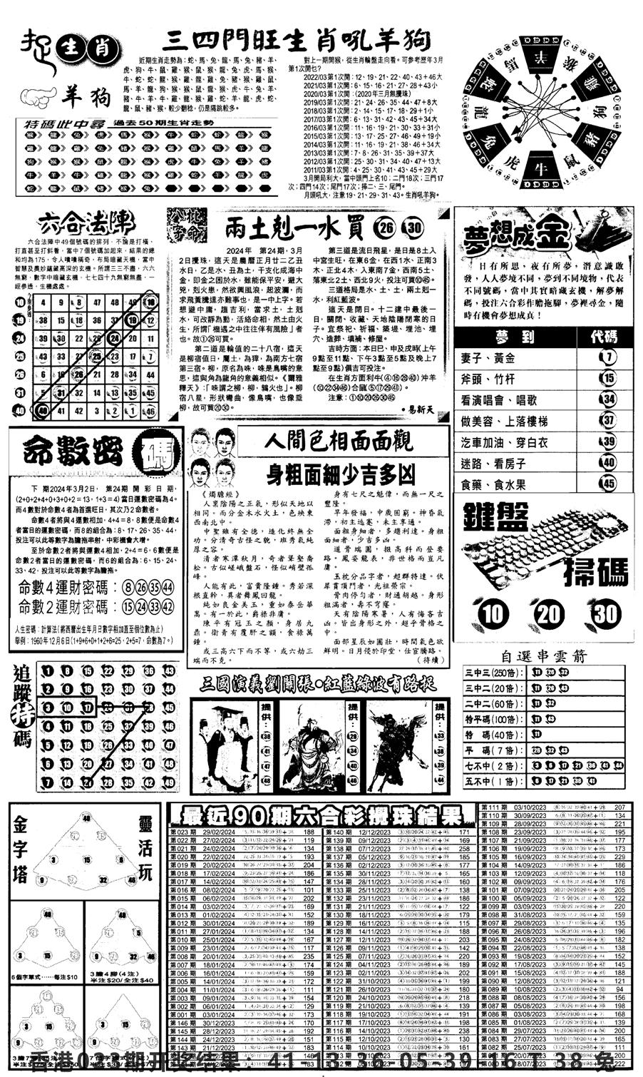 新报跑狗4-24