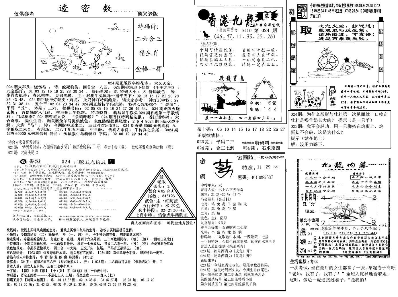 另新透密数A(新)-24