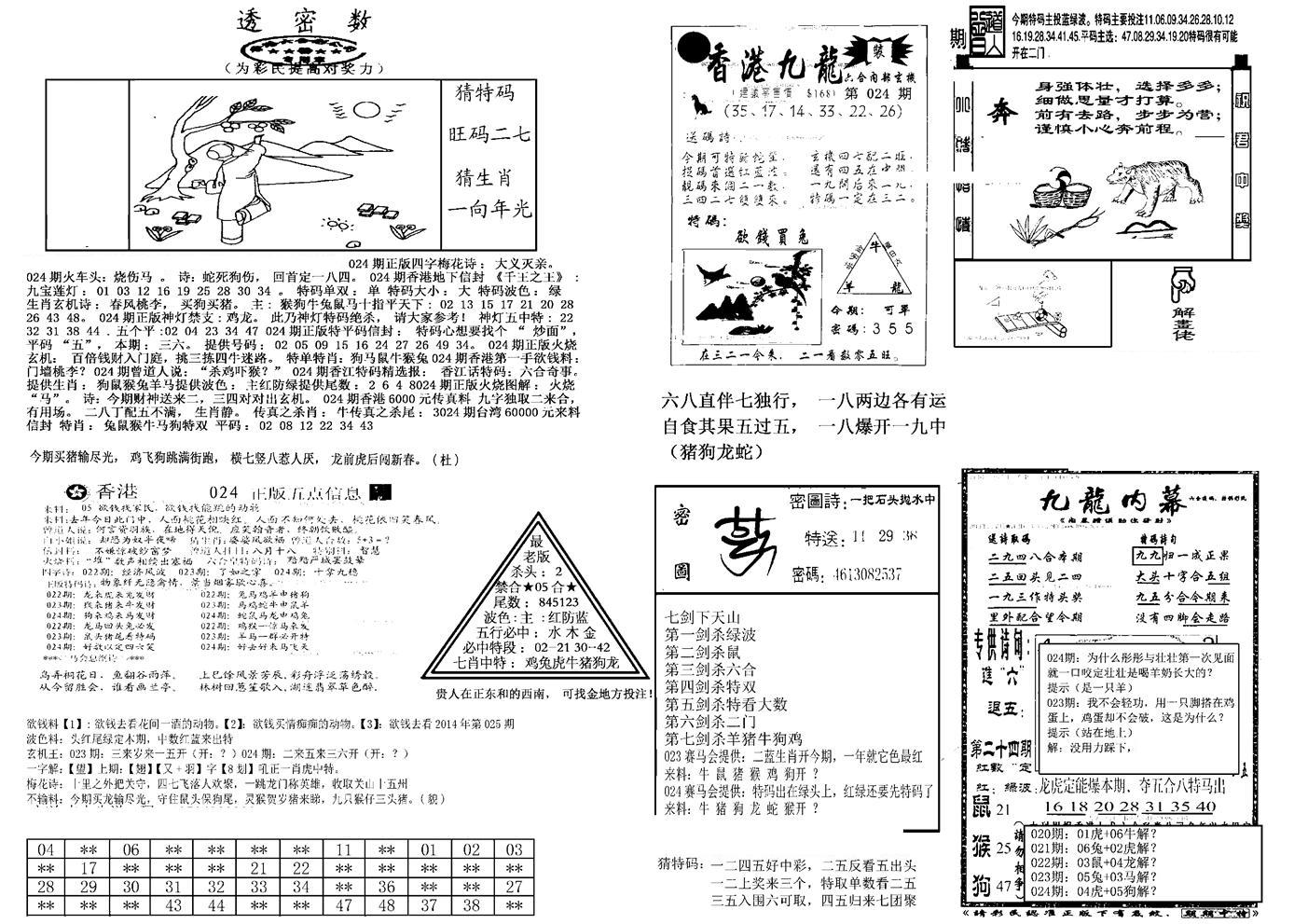 另新透密数B(新)-24