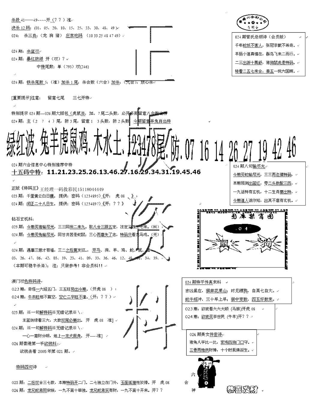 正版资料-24