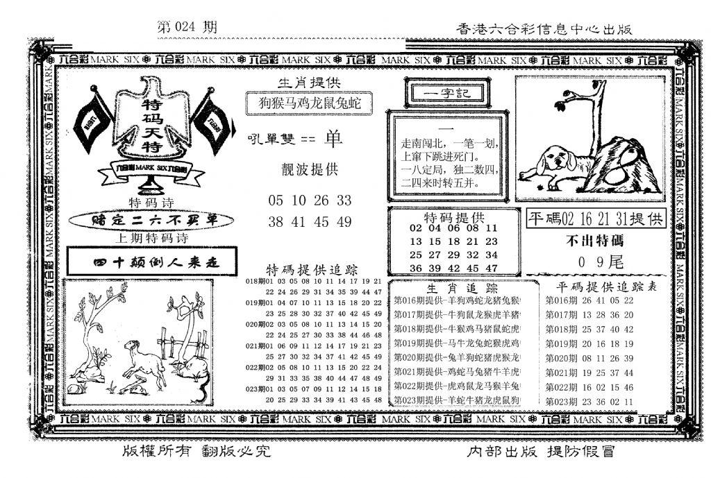 特码天将(新图)-24