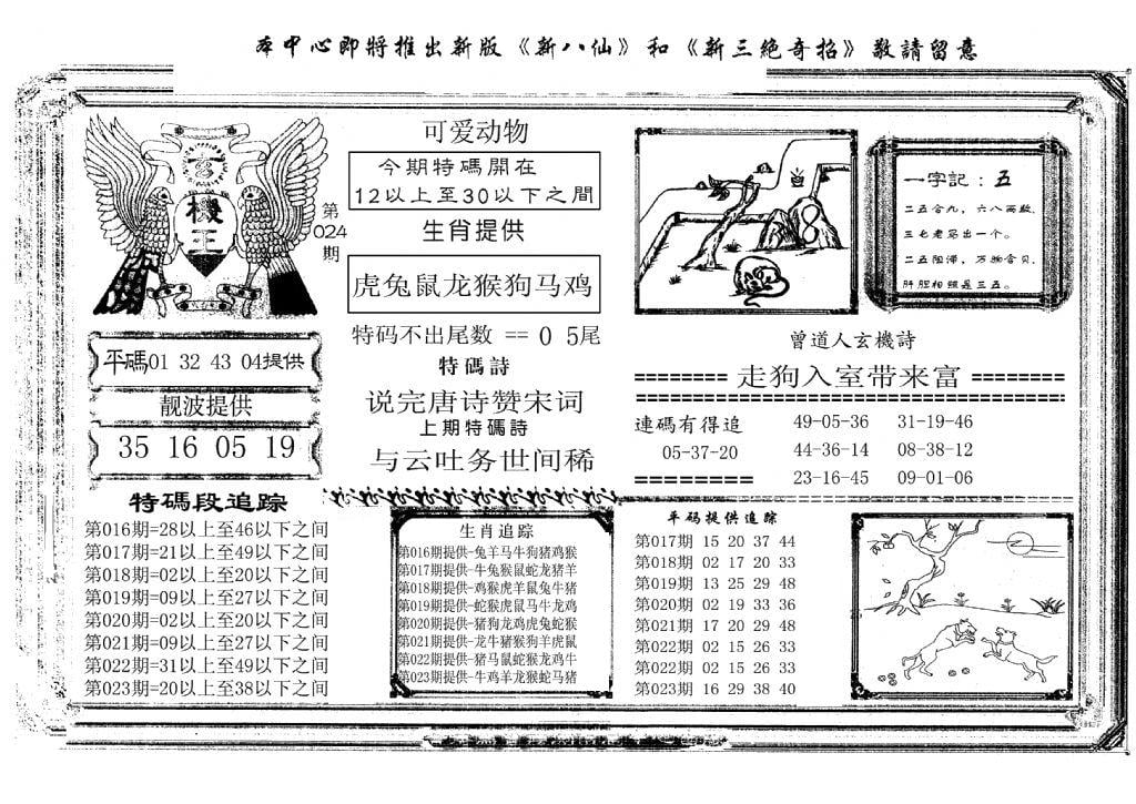 玄机王(新图)-24