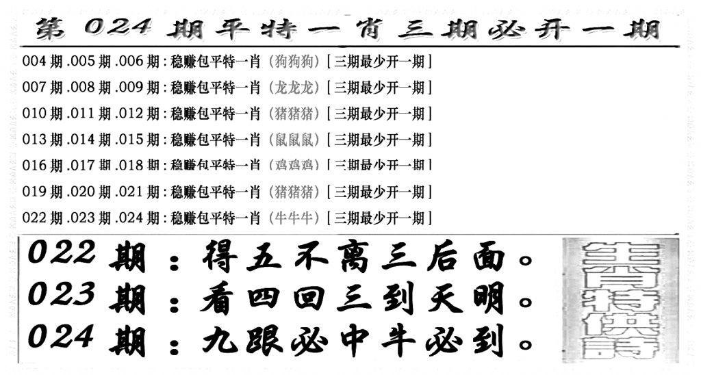 玄机特码(新图)-24