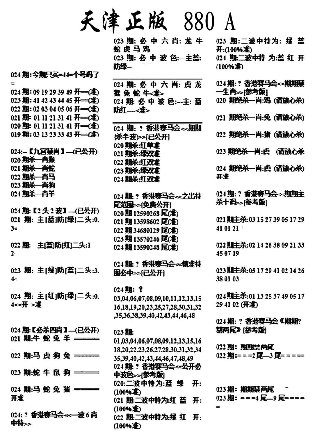 天津正版880A-24