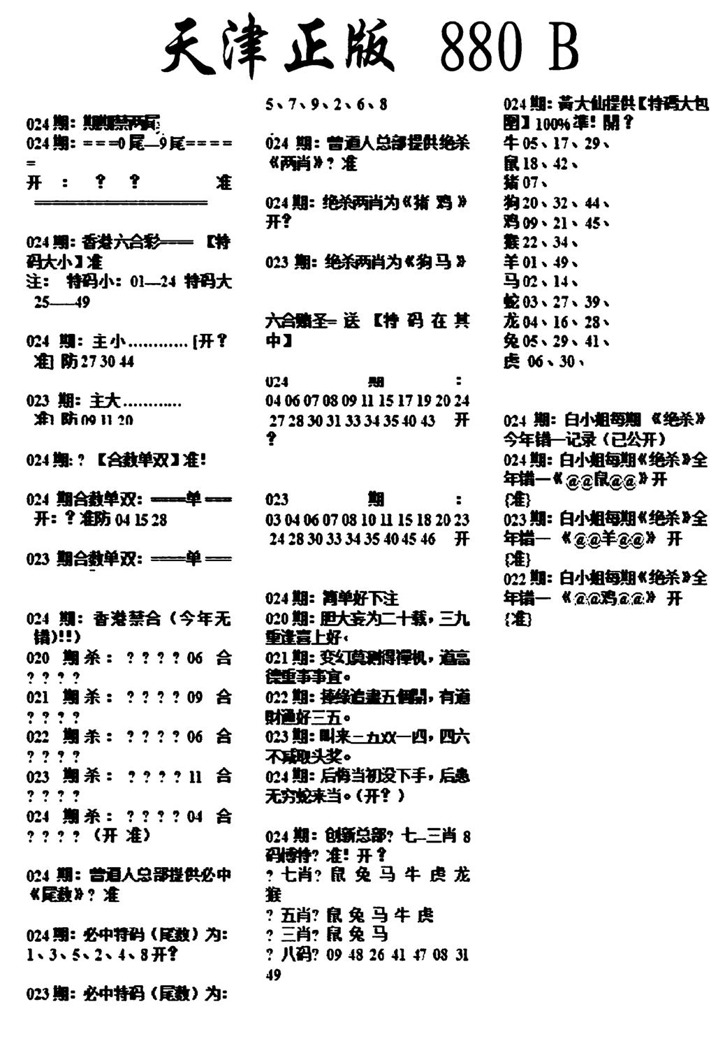 天津正版880B-24