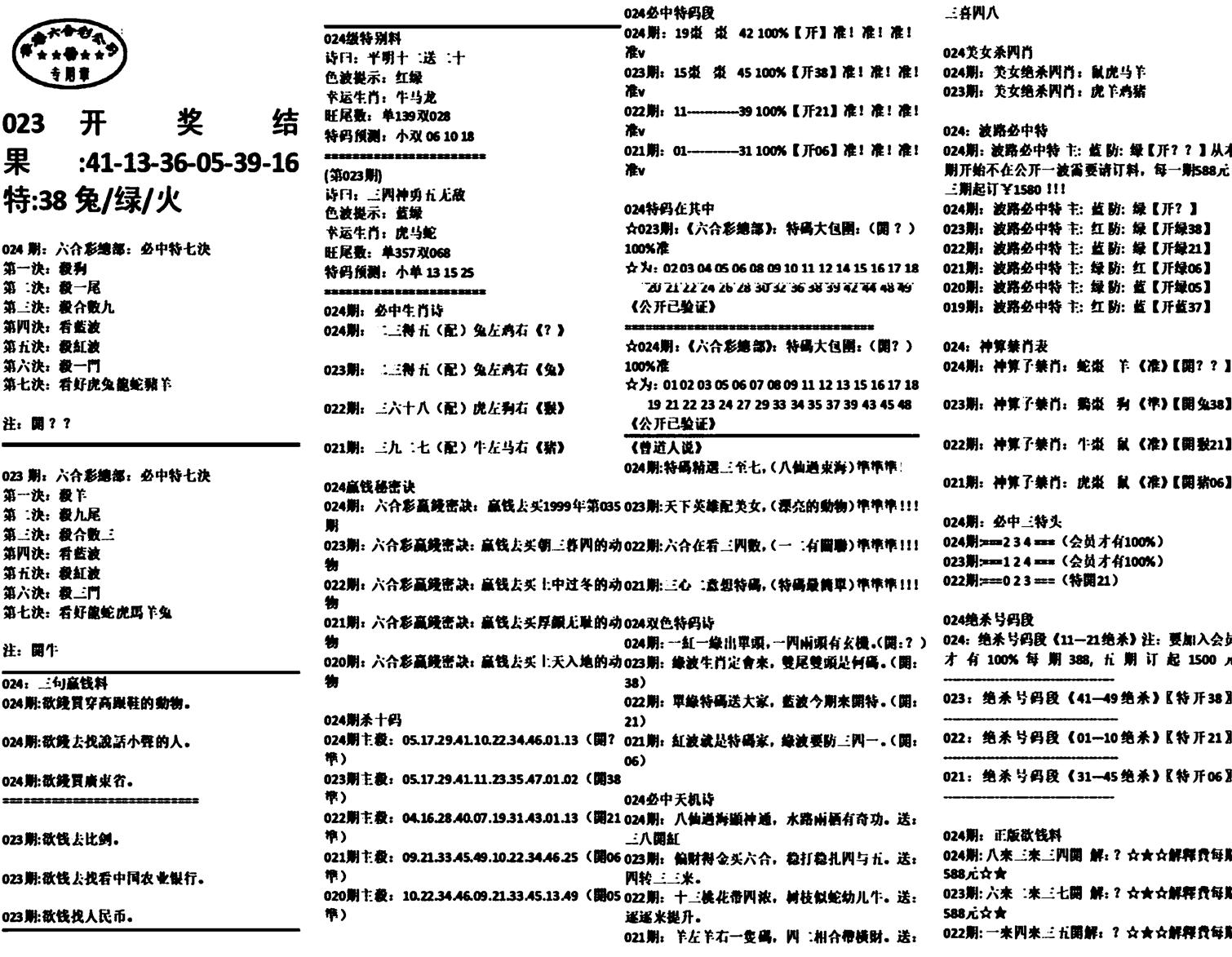 天津正版开奖结果A-24