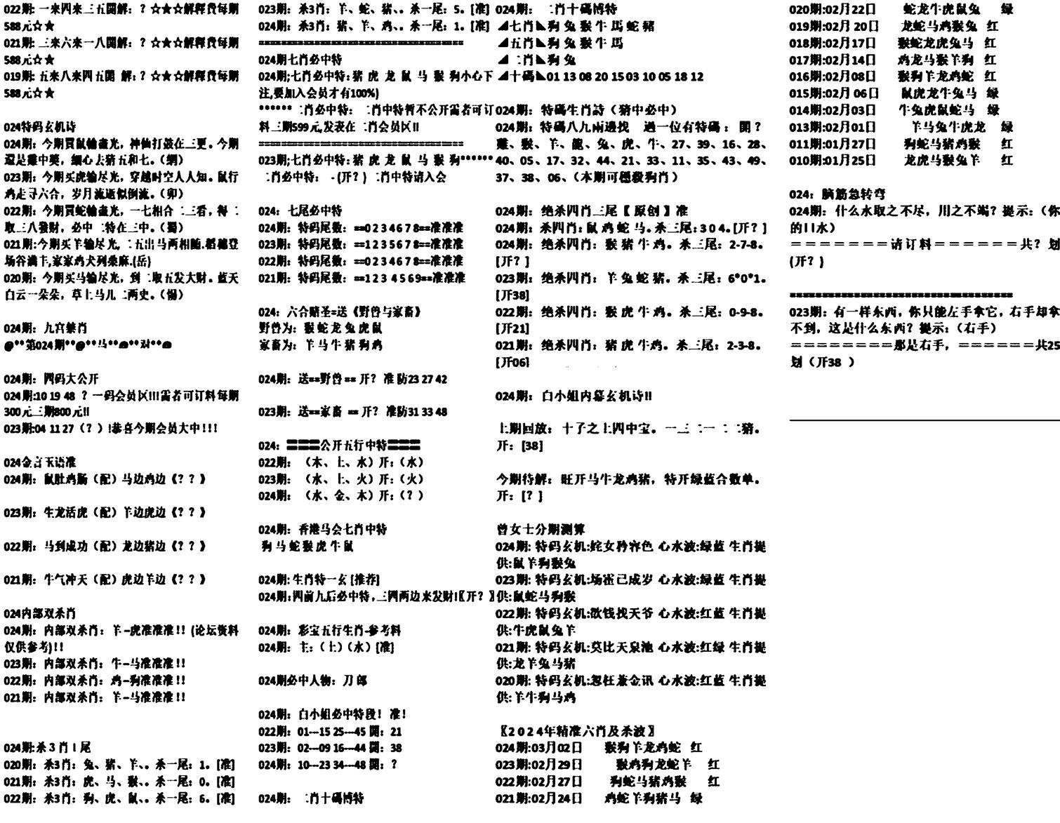 天津正版开奖结果B-24