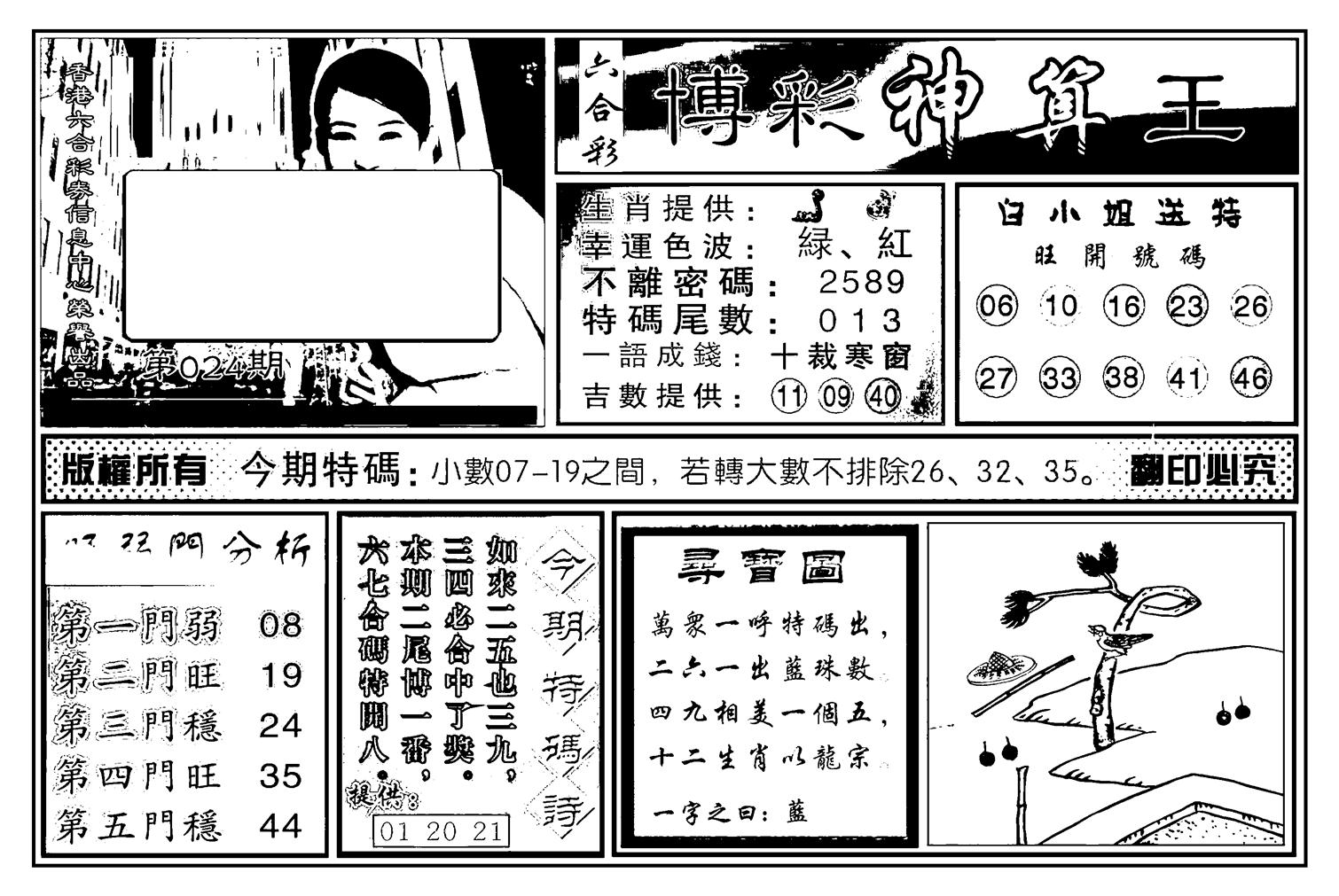 白小姐千算通(新图)-24