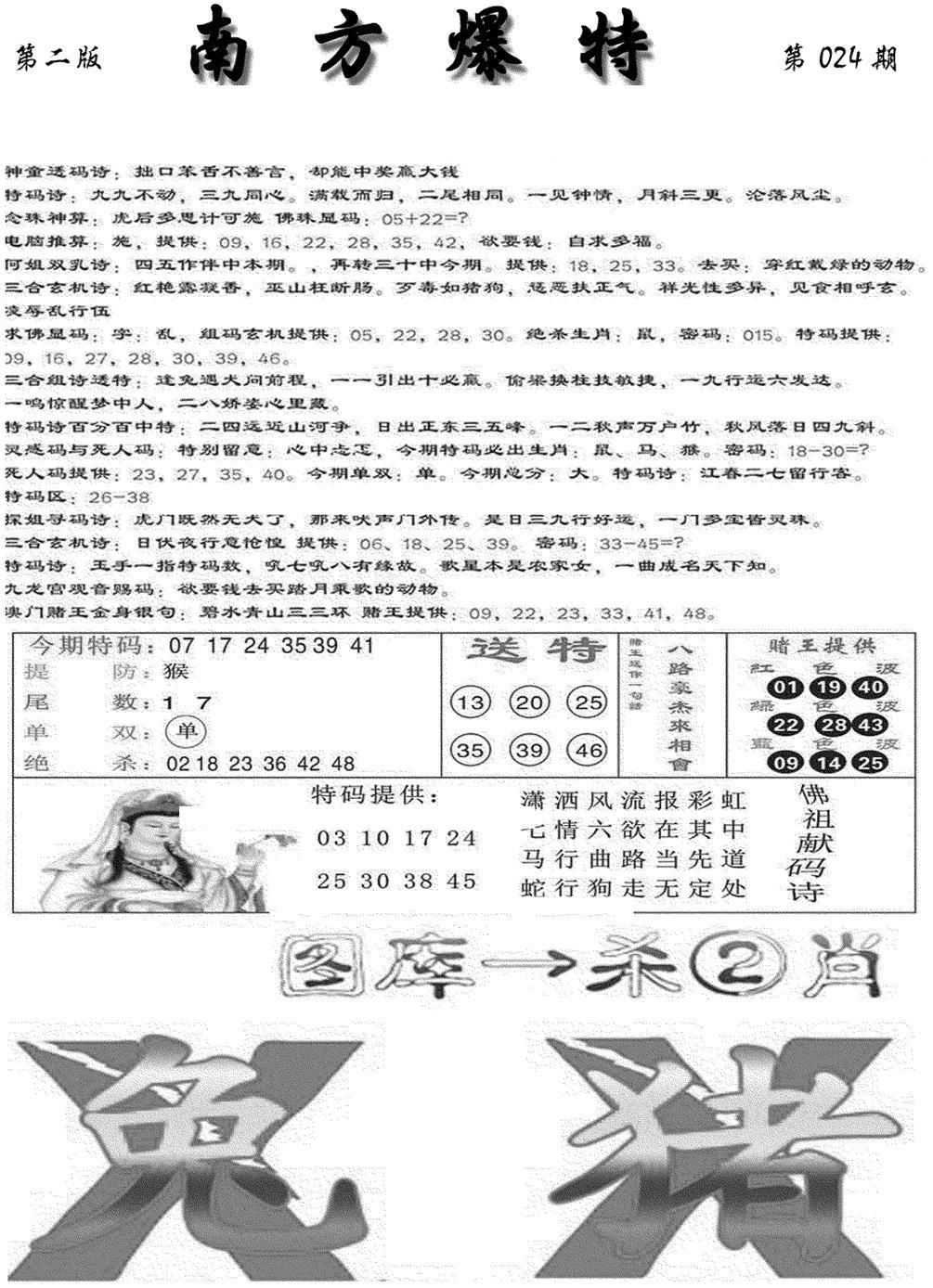 南方爆特B(新图)-24