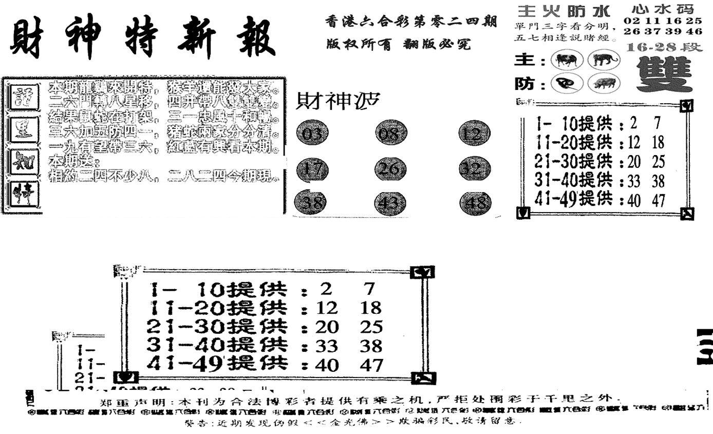 财神特新报(新图)-24