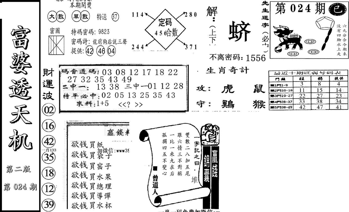 富婆透天机B(新图)-24