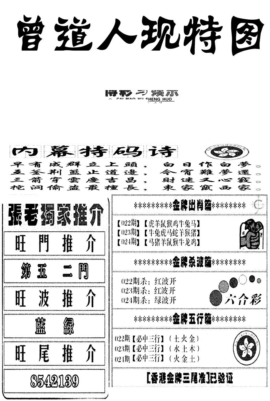 曾道人现特图(新图)-24