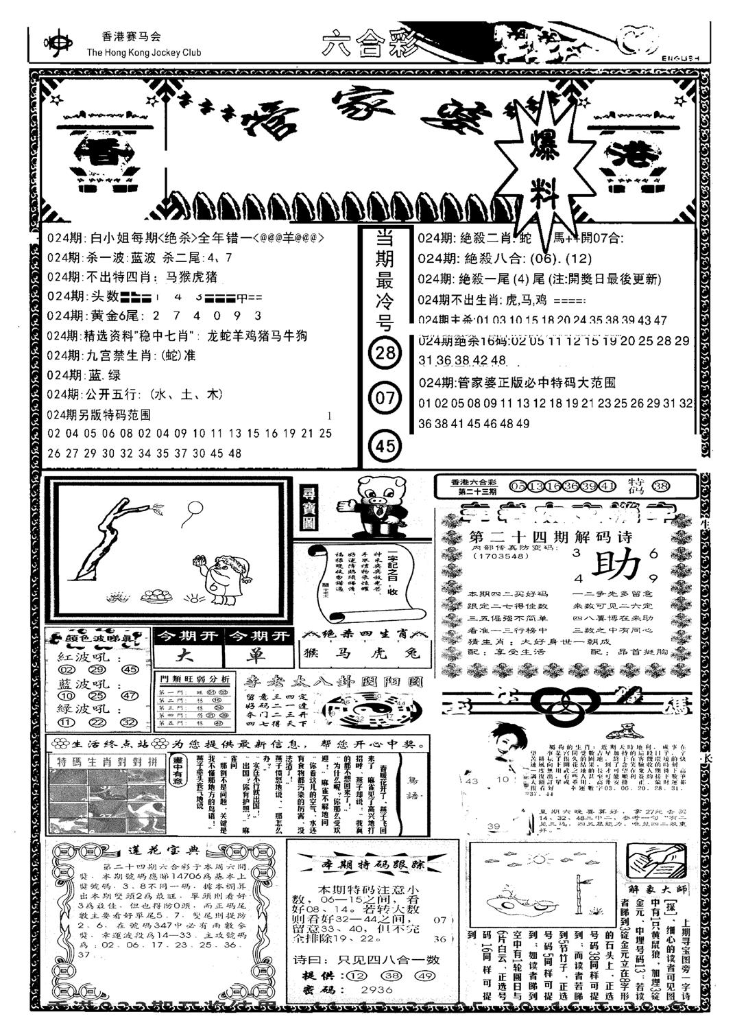 管家婆劲料版(新)-24