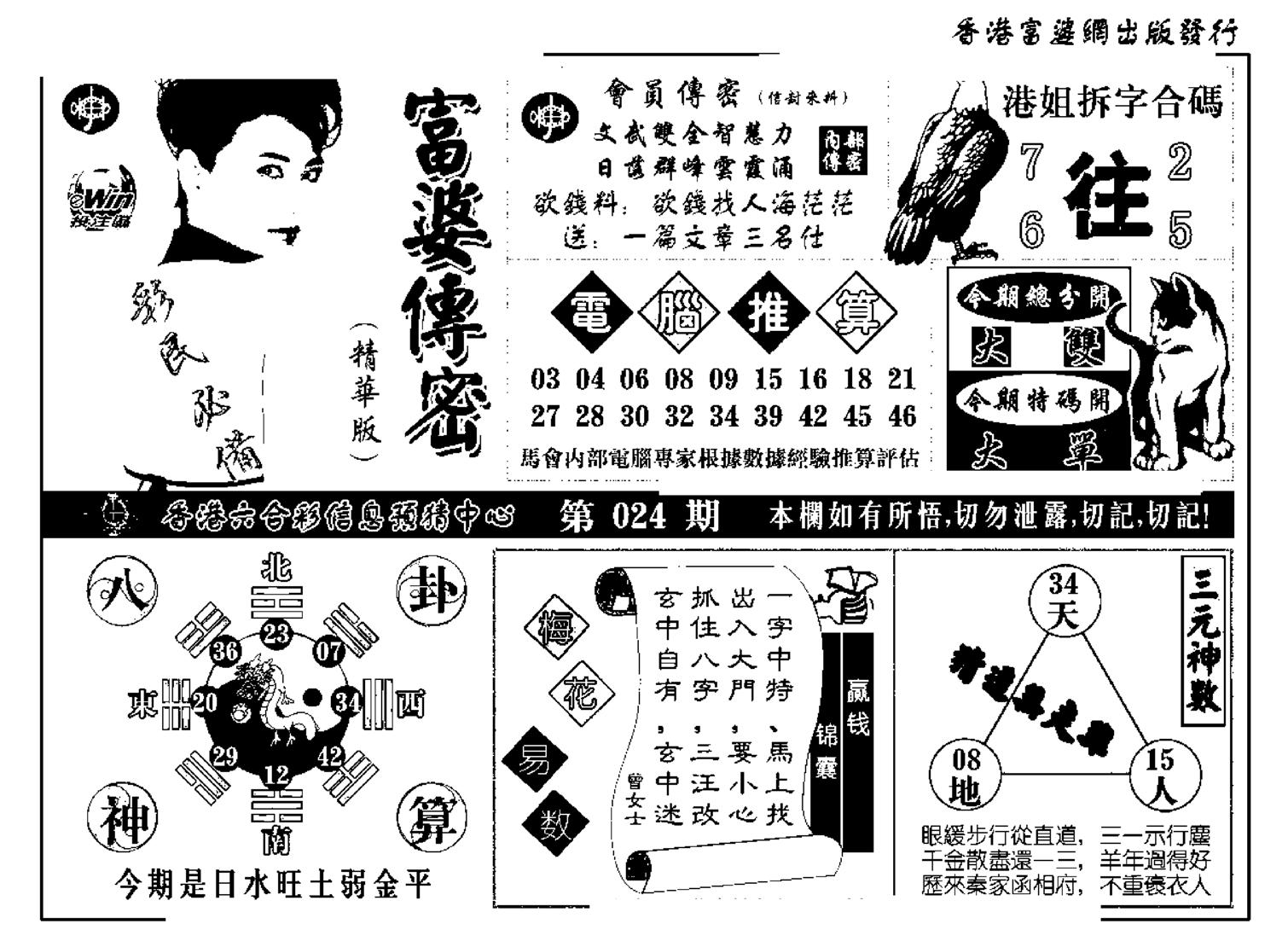 富婆传密(新料)-24