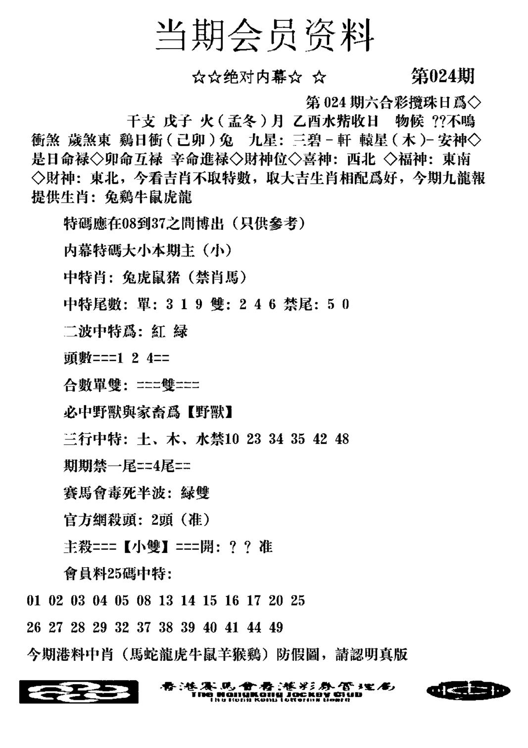 当期会员资料图(新料)-24