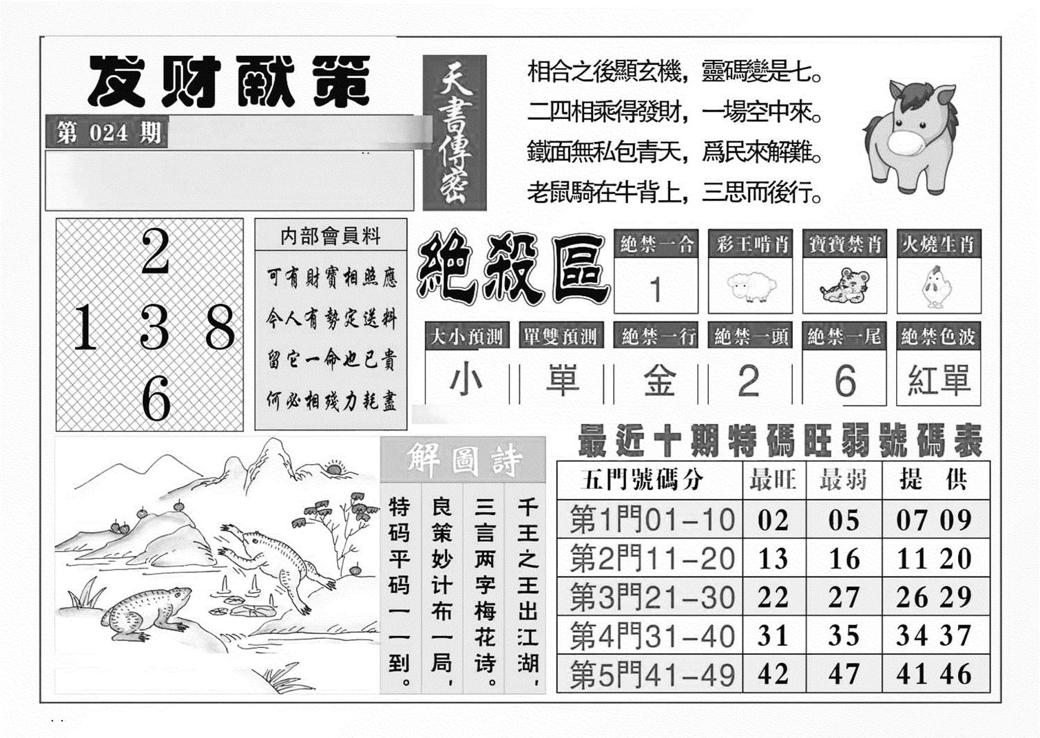 发财献策(特准)-24