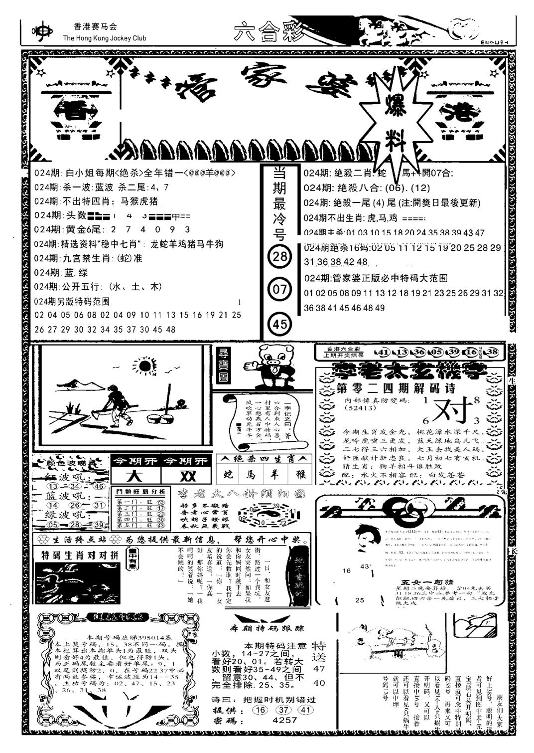 管家婆劲料版(另)-24