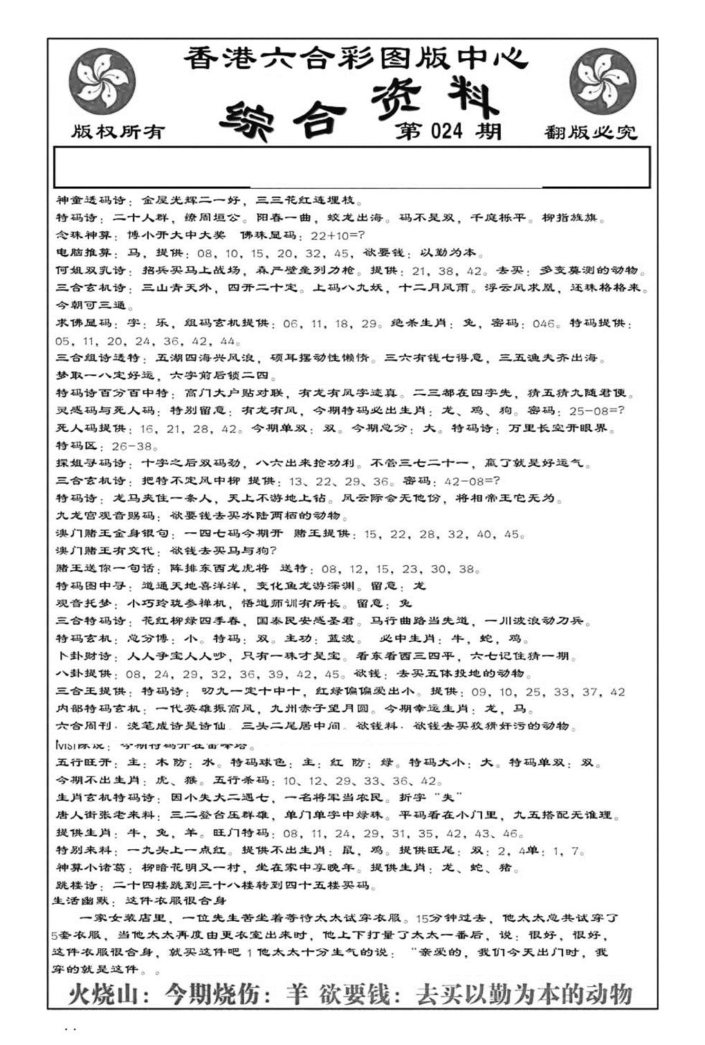 内部综合资料(特准)-24