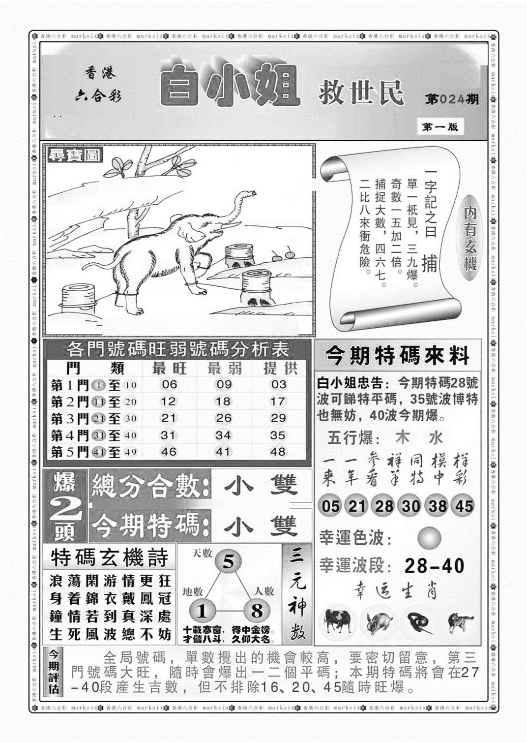 白小姐救世民A（新图）-24