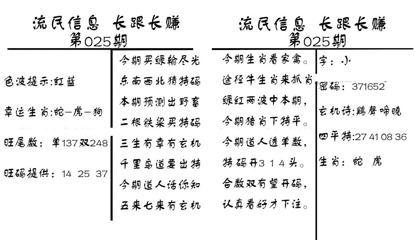 流民信息-25