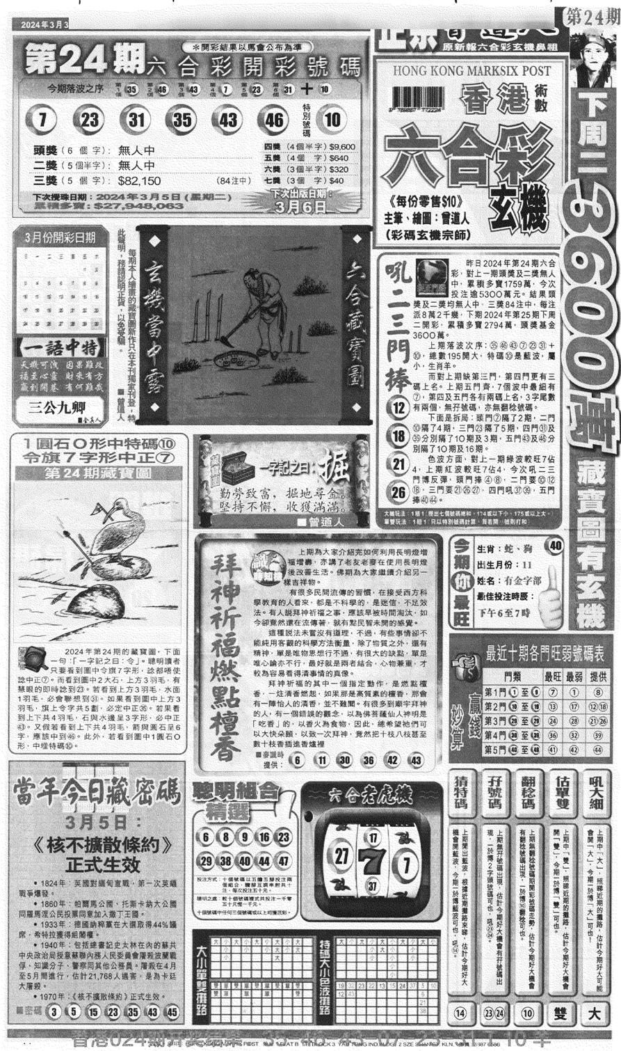 新报跑狗A(正面)-25