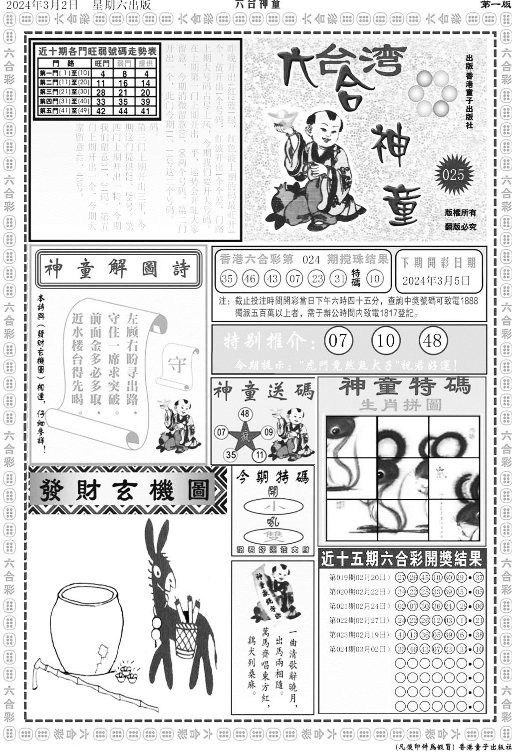 六合神童A-25