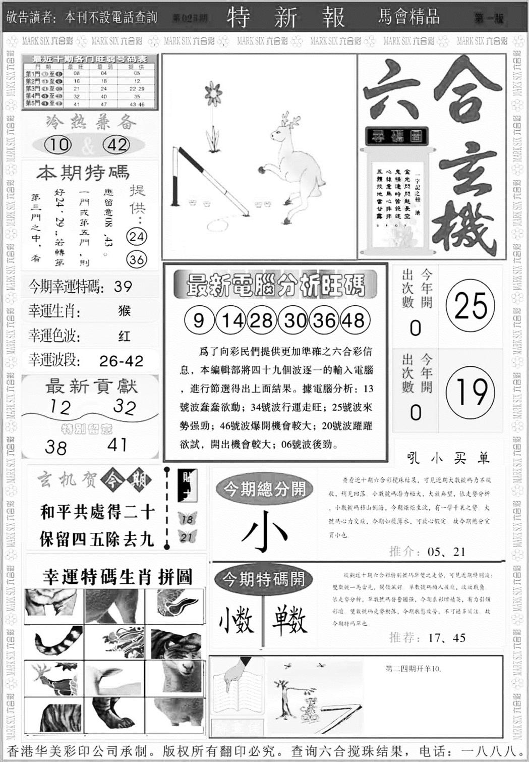 特新报A-25