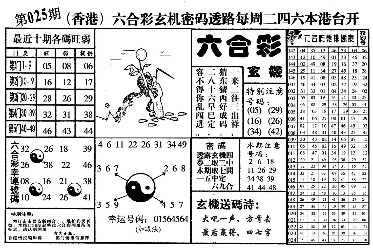 六合玄机-25