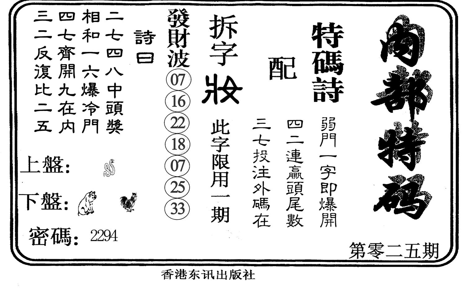 内部特码-25