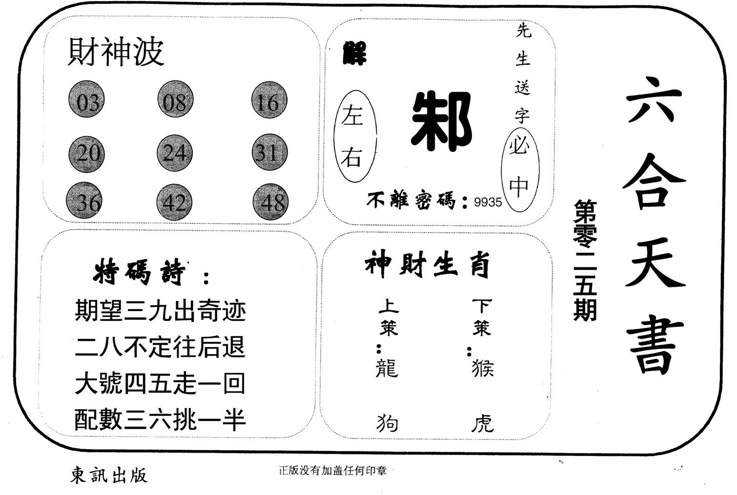 六合天书-25