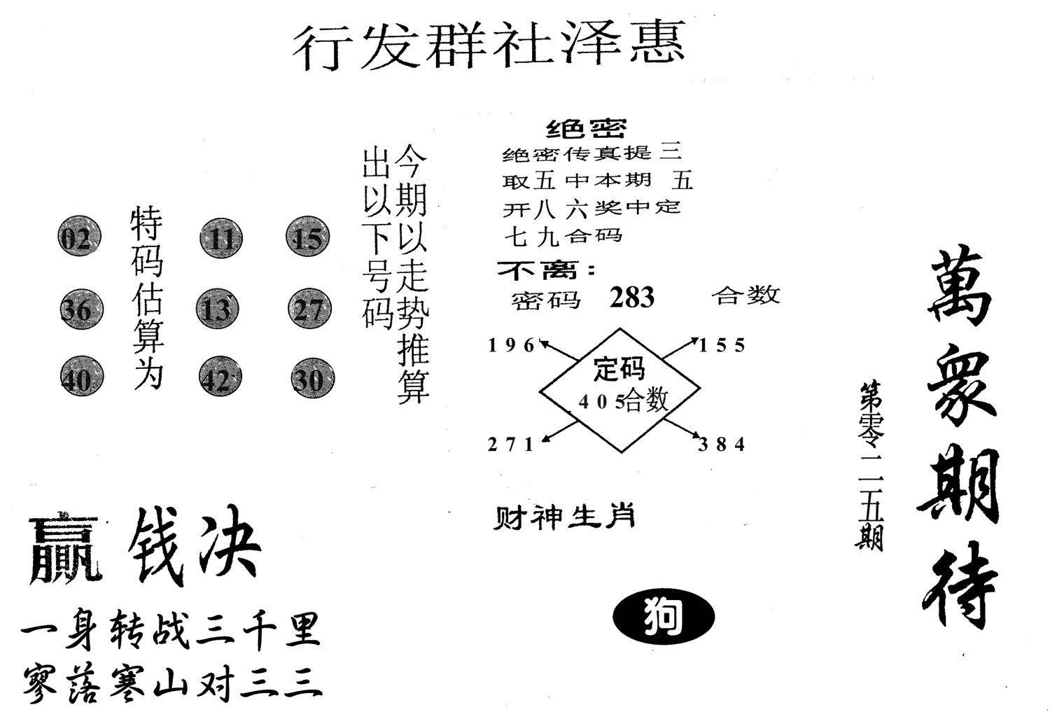 万众期待-25